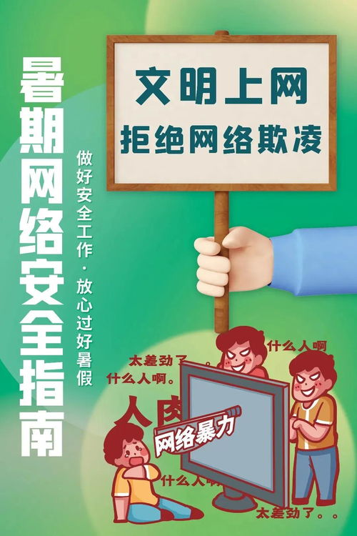 暑期網絡安全指南與健康生活小貼士