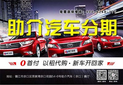 助介汽車 圖 ,鎮(zhèn)江汽車以租代購(gòu)流程,以租代購(gòu)