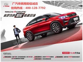 廣汽傳祺新能源 廣汽乘用車4s店地址 電話 南陽(yáng)信誠(chéng)汽車銷售服務(wù) 易車網(wǎng)