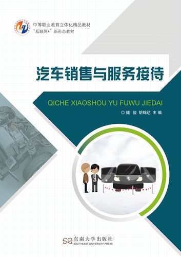 汽車(chē)銷售與服務(wù)接待
