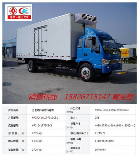 購(gòu)買冷藏車_專用汽車_汽摩及配件_消費(fèi)品_產(chǎn)品